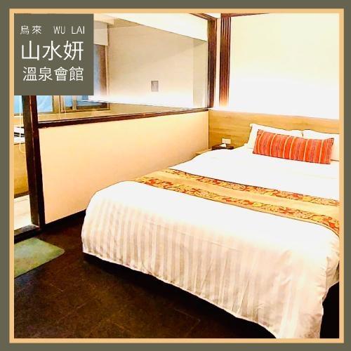 烏來【山水妍】雙人平日泡湯券-豪華湯房+季節套餐MO25
