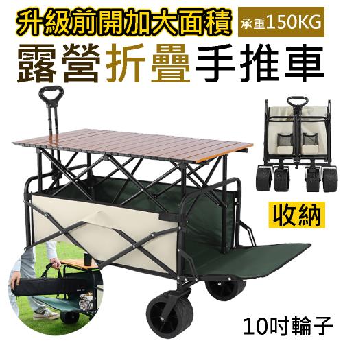 [野一夏] 升降款露營桌手推車 230L大容量×快速折疊×前開收納 150KG承重 多功能露營神器