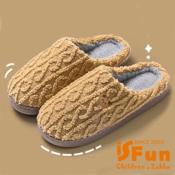 iSFun 秋冬保暖 室內防滑軟底棉拖鞋男女情侶款家居拖鞋/咖啡4445