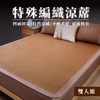 【賓士】3D超導流編織床包涼蓆自然涼感不夾包覆式單人附枕頭套(沁涼竹蓆/透氣涼蓆/床包式/不夾頭髮不夾肉)