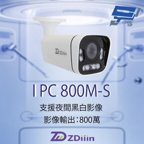 昌運監視器 ZDiiin ZD-IPC800M-S 800萬畫素  支援紅外線 內含MIC 中管戶外紅外線網路攝影機