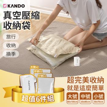 【Kando】衣物真空壓縮收納袋 (大中小各2) [6件組]