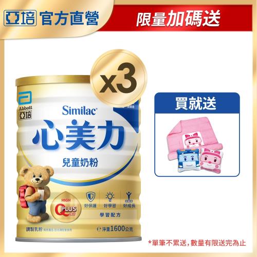 [買3罐送贈品]亞培心美力4兒童奶粉(1600gx3罐)+(贈品)亞培 POLI 歡樂噴霧廚房組