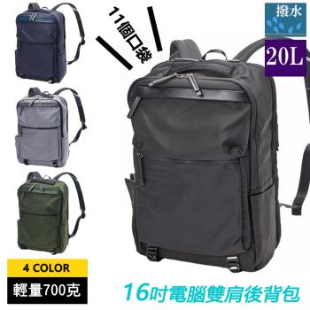 【大阪鞄袋】日本品牌 16吋電腦包 700克輕量 B4後揹包 20L雙肩包 11個口袋商務包 雙側袋【023】