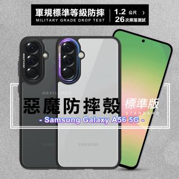 DEVILCASE for Samsung Galaxy A56 5G 惡魔防摔殼標準版