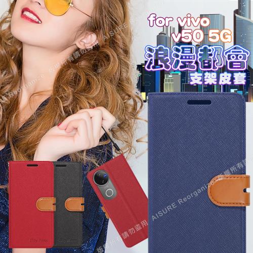 CITY For vivo V50 5G 浪漫都會支架皮套