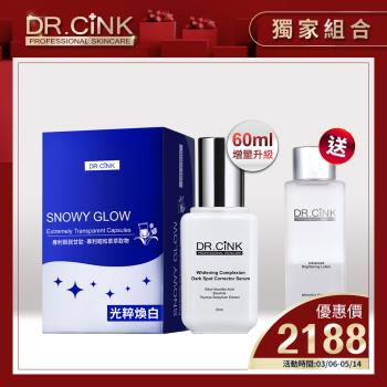 DR.CINK達特聖克【就是要煥亮限定組】光粹煥白雪肌膠囊30s+美白精華液60ml 送 鐳射美白露60ml