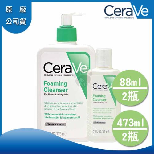 【CeraVe適樂膚】溫和泡沫潔膚露 x2組(473ml+88ml/組) (限定加量組)