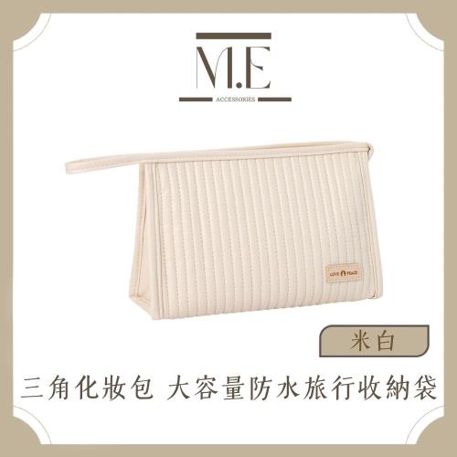 M.E 三角化妝包 大容量防水旅行收納袋PU便攜化妝包 米白