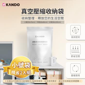 【Kando】衣物真空壓縮收納袋 (小號50x70cm) [2入組]