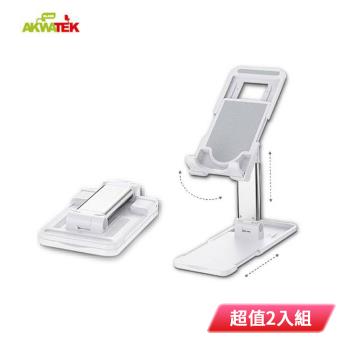 AKWATEK 伸縮折疊手機支架 AK-06092 超值2入組