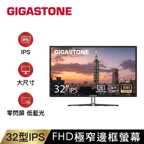 GIGASTONE立達LM-32FA51 32型IPS FHD極窄邊框電腦螢幕