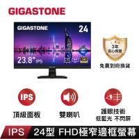 GIGASTONE 立達 LM-24FF2 24型 IPS 極窄邊框電腦螢幕