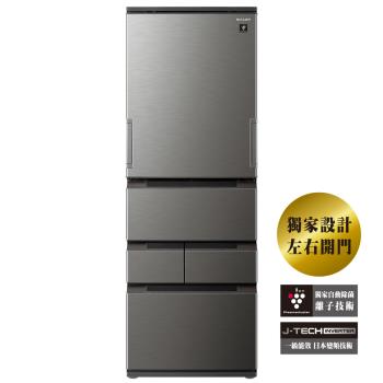 夏普SHARP 457公升 自動除菌離子左右開任意門變頻冰箱 尊爵灰 SJ-PW46KT-H