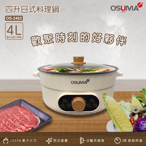 OSUMA日式4L料理鍋 OS-2462