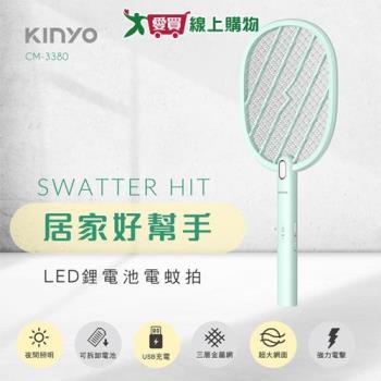 KINYO LED鋰電池電蚊拍 CM-3380 夜間照明 三層密集網 強力電擊 充電式 電蚊拍 滅蚊拍【愛買】