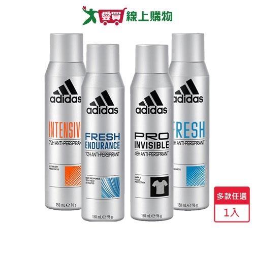 愛迪達男性制汗爽身噴霧150ml(清爽長效/強效乾爽/無痕乾爽/勁涼舒爽)【愛買】