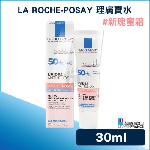 【理膚寶水La Roche-Posay】全護清透亮顏防曬隔離乳 UVA PRO (新瑰蜜霜) 30ml/瓶