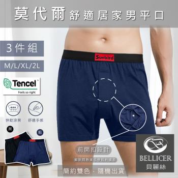【貝麗絲】莫代爾寬鬆舒適素色居家男平口褲(M / L / XL / 2L 混色3件組)