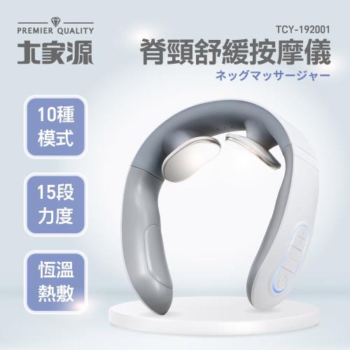 大家源 10種模式脊頸舒緩按摩儀(充電式) TCY-192001