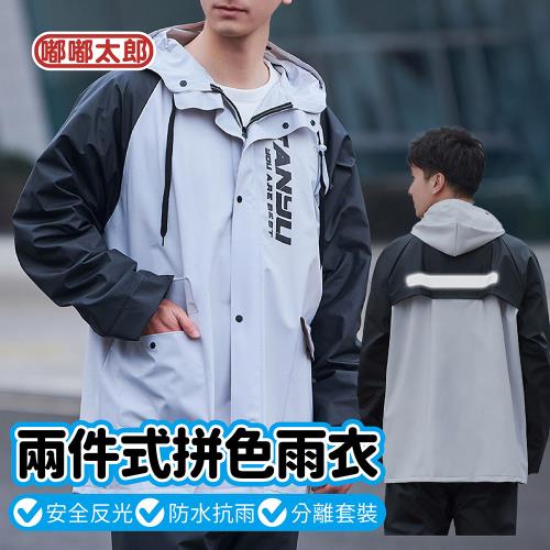 遊戲大廳-【嘟嘟太郎】男女通用! 加厚兩件式雨衣-買一送一