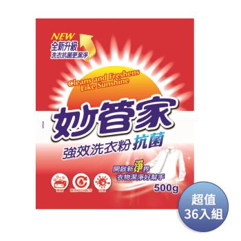 妙管家 強效洗衣粉(袋裝)500g 超值家庭號36入組