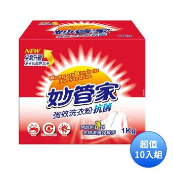 妙管家 強效洗衣粉(盒裝)1kg 超值家庭號10入組