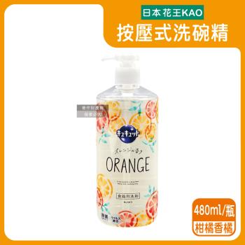 日本KAO花王-珂珂透CUCUTE按壓式去油除漬高效濃縮洗碗精480ml/大瓶-柑橘香橘(食器洗滌清潔劑,廚房餐具砧板海綿洗碗劑,食器去汙漬洗潔用品)