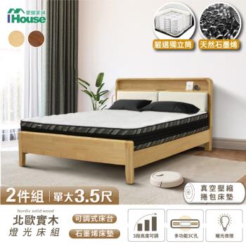 【IHouse】北歐實木 單大3.5尺床組 2件組(907床臺+石墨烯捲床)