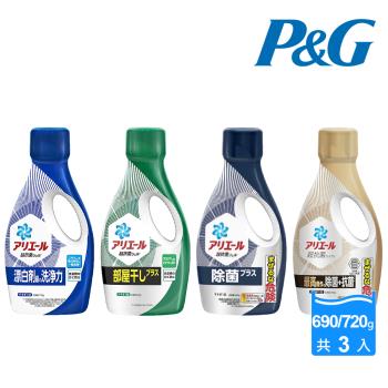 【ARIEL】日本超濃縮強效抗菌洗衣精690/720gX3瓶