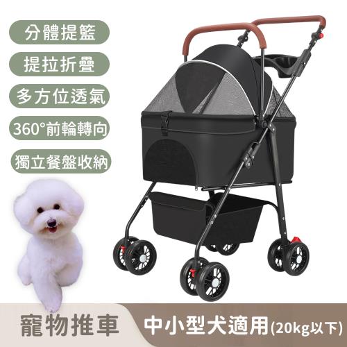 寵趣屋PetHouse 可提式拆卸寵物推車/可折疊攜帶/置物籃/附餐盤/中小型犬適用(20kg以下)