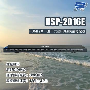 昌運監視器 HSP-2016E HDMI 2.0一進十六出HDMI廣播分配器