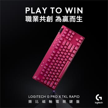 【Logitech G】Pro X TKL Rapid 磁性類比式鍵軸有線電競鍵盤 桃色