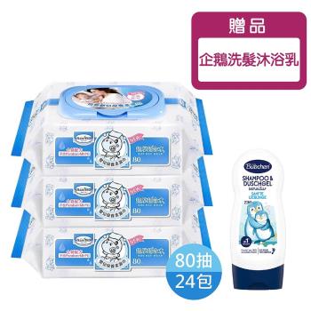 臺灣 貝恩 嬰兒保養柔濕巾-無香料80抽(24包/箱)【買就送企鵝洗髮沐浴乳】【公司宅配】
