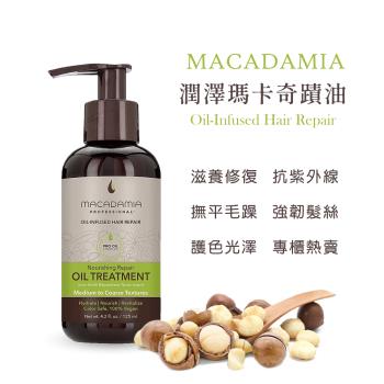 MACADAMIA Professional 瑪卡奇蹟油 潤澤瑪卡油125ml(正品總代理公司貨)