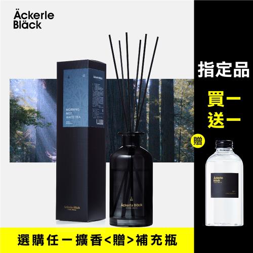 【買1送1】阿克黑精油擴香組250ml+阿克黑擴香補充瓶300ML
