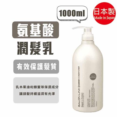 日本【熊野油脂】沙龍級 深層清潔修護秀髮 -【潤髮乳】胺基酸 彈性恢復(乳白)