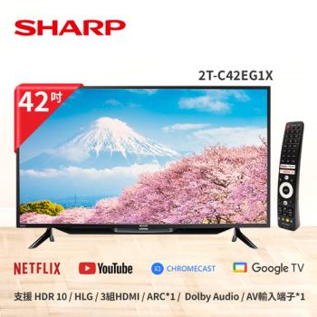 SHARP夏普 42吋 FHD 智慧連網顯示器 2T-C42EG1X (不含安裝)