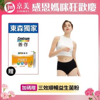 ★快速到貨★【京美】暖心臻愛五件組 內褲禮盒+【善存】三效順暢益生菌粉末顆粒-40包/盒(1盒)