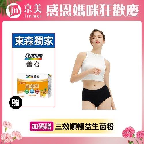 ★快速到貨★【京美】暖心臻愛五件組 內褲禮盒+【善存】三效順暢益生菌粉末顆粒-40包/盒(1盒) 