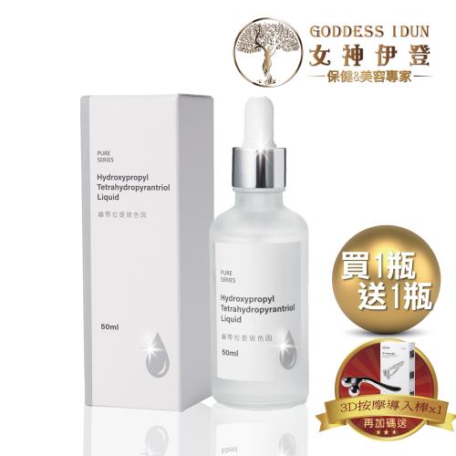 女神伊登-玻色因精粹原液極萃保養組