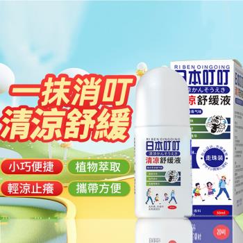 CS22 清涼舒緩止癢液滾珠瓶50ml