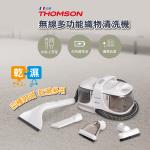 THOMSON 無線多功能織物清洗機 TM-SAV55DW