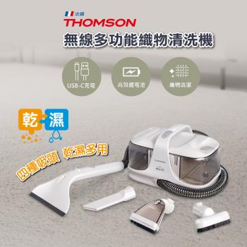 THOMSON 無線多功能織物清洗機 TM-SAV55DW