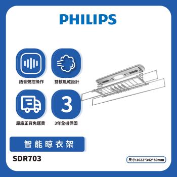 PHILIPS 飛利浦智慧晾衣架-太空灰SDR703 (含基本安裝/原廠公司貨)