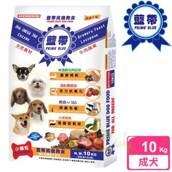 藍帶高階 成犬 10kg 小顆粒 牛肉蔬果