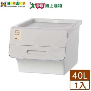 KEYWAY聯府 直取式整理箱 40L 臺灣製 兩段式掀蓋 整理 置物 收納【愛買】