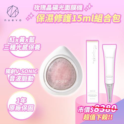 NUEVA AQUA™ 水水蛋玫瑰晶礦光面膜機 白/粉+補水急救站活粹精華15ml