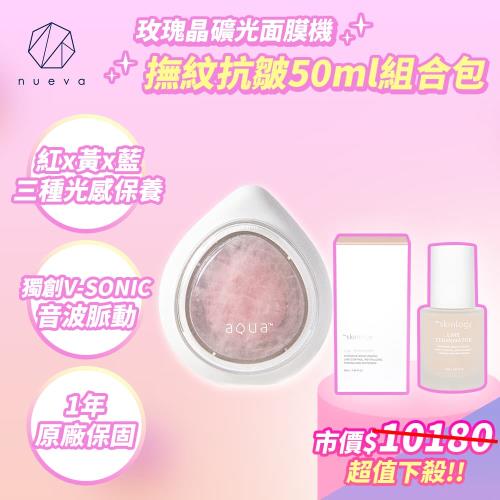 NUEVA AQUA™ 水水蛋玫瑰晶礦光面膜機 白/粉+ 皺紋終結者活粹精華50ml