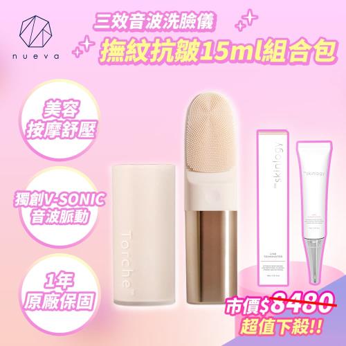 NUEVA Torche™ 超溫感 三效音波洗臉儀+皺紋終結者活粹精華15ml